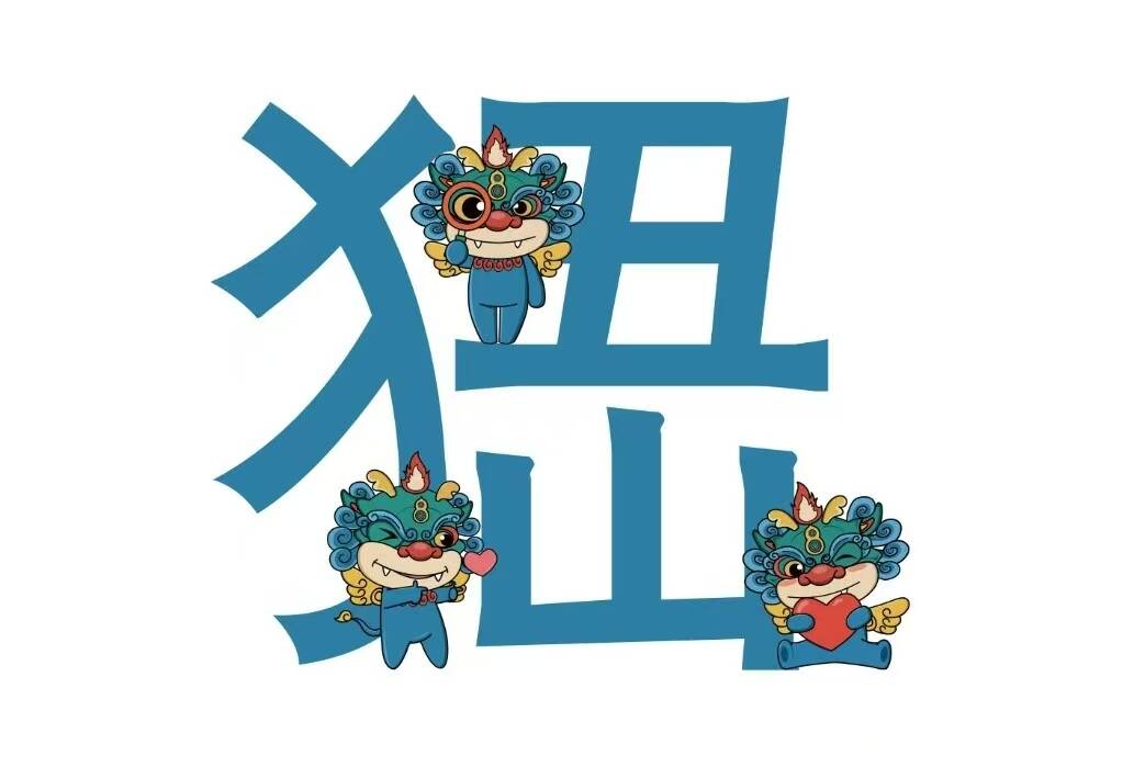 “峱宝宝” 如何从“爆红”变“长红”pg电子免费模拟器潍坊青州城市IP(图3)