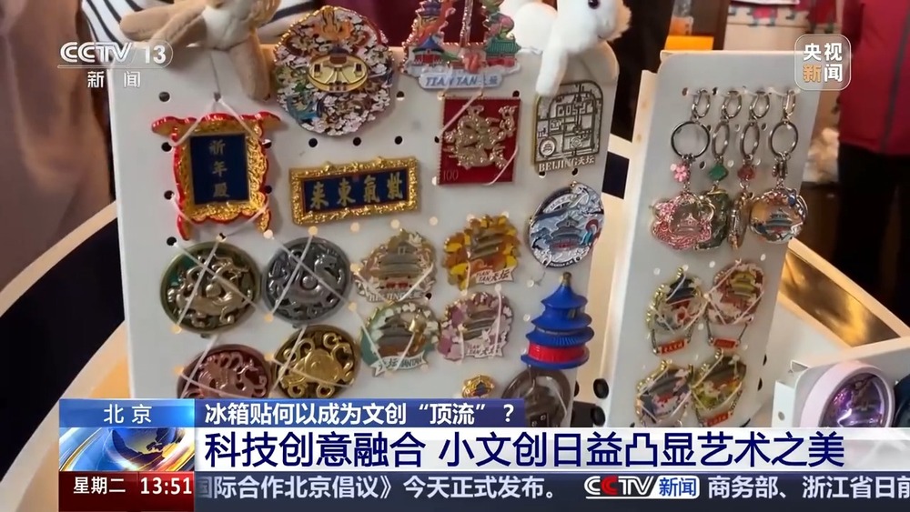 冰箱贴何以成为文创“顶流”？pg电子试玩平台一“贴”难求(图9)