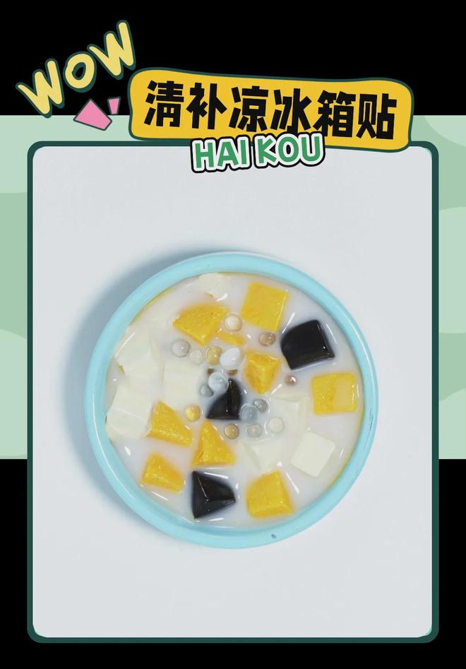 创意满满的“海口记忆”pg电子入口热带美学大(图3)