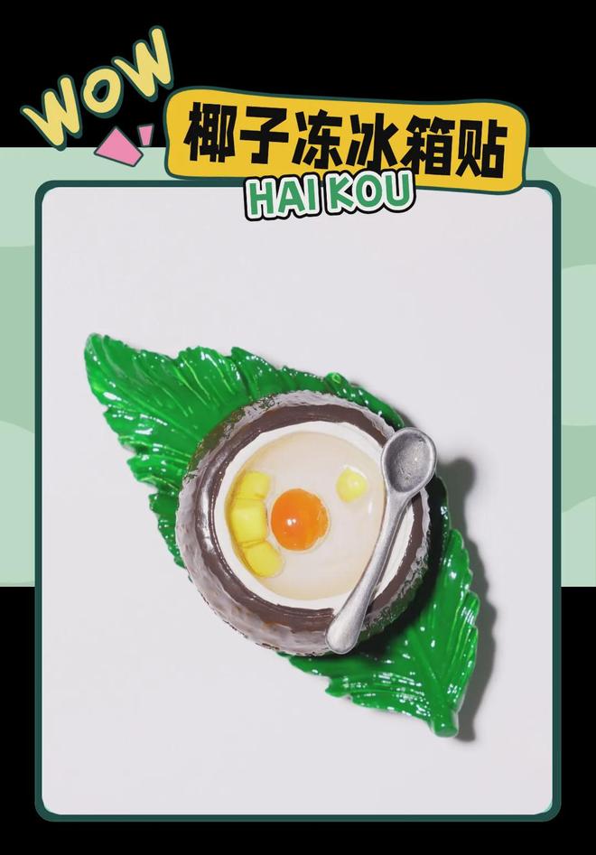 创意满满的“海口记忆”pg电子入口热带美学大(图6)