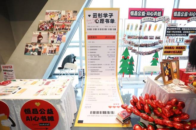 AI心书摊”成为北京图书市集上的“显眼包”pg电子中国网站扶贫先扶智 恒昌公益携“(图2)