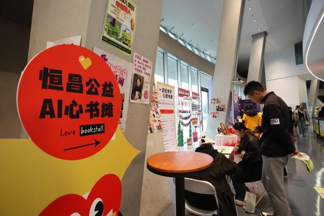 AI心书摊”成为北京图书市集上的“显眼包”pg电子中国网站扶贫先扶智 恒昌公益携“(图3)