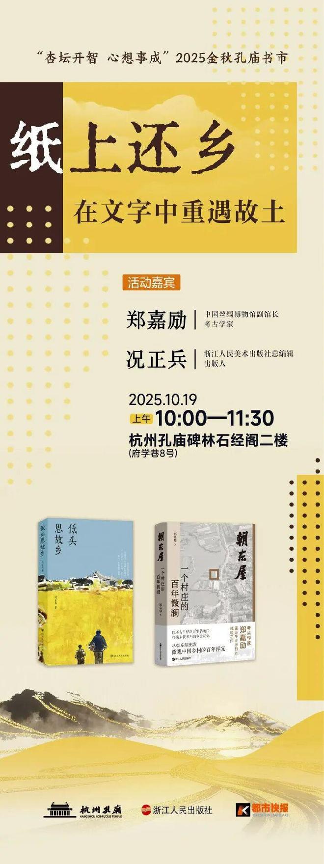 ！明天相约杭州孔庙书市为未来祈福pg电子模拟器杏坛开智心想事成(图13)