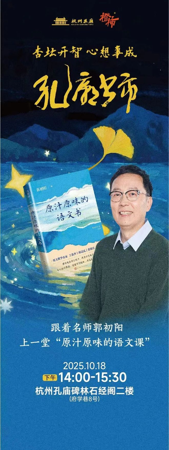 ！明天相约杭州孔庙书市为未来祈福pg电子模拟器杏坛开智心想事成(图22)