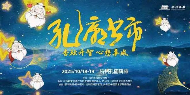 ！明天相约杭州孔庙书市为未来祈福pg电子模拟器杏坛开智心想事成(图26)